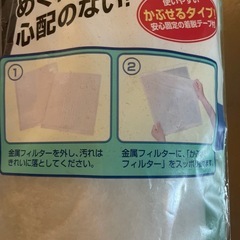 レンジフードフィルター かぶせるタイプ 3枚の画像