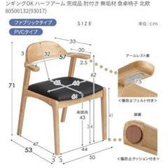 【新品･未使用】無垢材 ダイニングチェア 2脚の画像