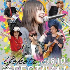 横手音フェス