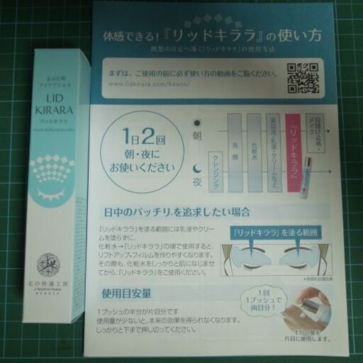 リッドキララ　アイケアジェル 北の快適工房 リッドキララ 10g まぶた専用美容液 アイケア アイ