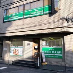 【アルバイト】歯科助手｜未経験者大歓迎｜週１日から可能｜社保完備｜駅チカ２分｜扶養範囲内可能の画像