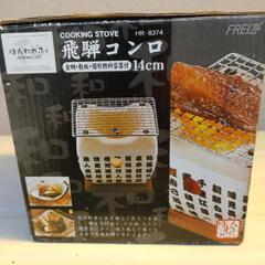飛騨コンロ　新品未使用

の画像