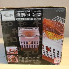 飛騨コンロ　新品未使用

の画像