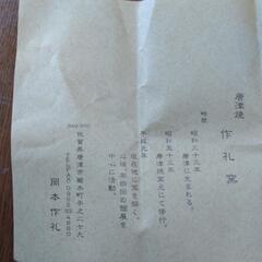 【唐津焼　岡本作礼】湯飲みの画像
