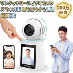 見守りカメラ 防犯カメラ ワイヤレス ワンタッチコール機能、ビデオ通話付きの画像