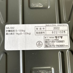 タニタ体重計の画像