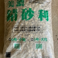 美濃 錆砂利 約8袋 未使用　の画像