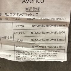 【美品】Avenco スプリングマットレス＋スチールベッドフレーム シングル 幅97×長さ195×高さ50cm　250730-2の画像