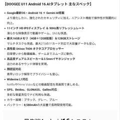 決まりました　最新DOOGEE   Android16   タブレットの画像