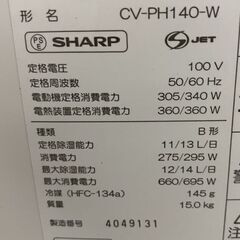2024年製 シャープ ハイブリッド方式衣類乾燥除湿機 プラズマクラスター25000 広角ワイドルーバー CV-PH140 中古家電 店頭引取歓迎 R9794の画像