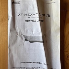 【美品・無料】コールマン　XPヘキサタープ/Sの画像