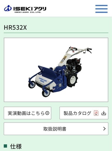 【取引先決定】ハンマーナイフモア HR532X