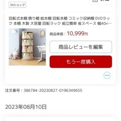 本棚 回転式 絵本 小説 木製 ナチュラル 元値11000円の画像