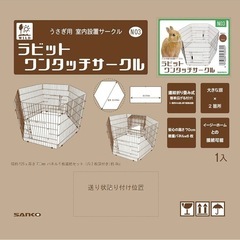 急募！ラビットサークル(ペットサークル)の画像