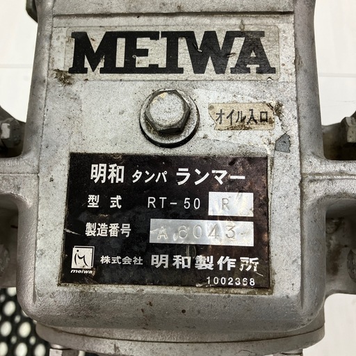 【中古】【動作OK】【店頭引取限定】MEIWA
 明和製作所 ランマ RT-50R 55,000円（税込）