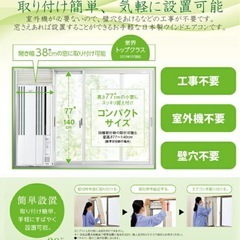 【取引中】窓用エアコン クーラー ウィンドエアコン  現状渡し  【１年使用】の画像