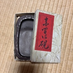 赤間硯の画像