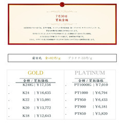 大黒屋仙台パルコ店 7/30 本日の貴金属の買取金額
