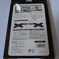 値下げしました新品膝サポーター男女兼用フリーサイズ2個入り左右各1個の画像