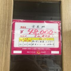 【ジ485】ほぼ未使用☆食器棚 キッチンボード オシャレ(ma)の画像