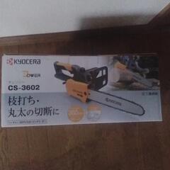 本日限定　Kyocera　チェンソーの画像