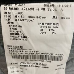 FRANCE BED/フランスベッド キュリエスAg マットレス シングルサイズ ピロートップ 銀イオン消臭 寝室 寝具 中古家具 店頭引取歓迎 R9827の画像