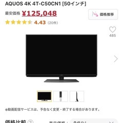 TV＆ラックセット AQUOS 4K 4T-C50CN1 50インチ＆壁掛ラック＆TV壁掛セットの画像