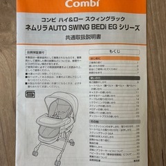 ※お引き取り中※【美品】　ネムリラ　オートスイング　電動　ハイローチェアの画像