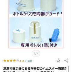 中古　🐹給水器の画像