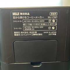 MUJI　無印良品 豆から挽けるコーヒーメーカー MJ-CM1 2017年製の画像