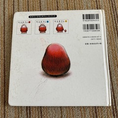 だるまさん　絵本の画像