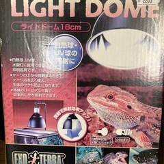 《希望者様有り》ライトドーム　18センチ　爬虫類用蛍光ランプ応用器具の画像