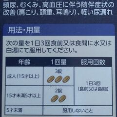 薬師 八味丸錠　3箱の画像