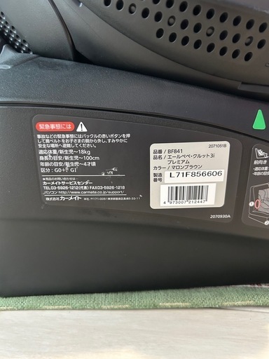 【美品】エールベベ　クルット3iプレミアム　ブラウン　BF841 チャイルドシート