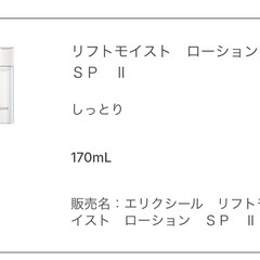 資生堂 エリクシール ELIXIR 化粧水 リフトモイスト ローション SP Ⅱ しっとり　2本の画像