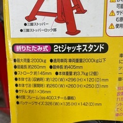 2tジャッキスタンドの画像