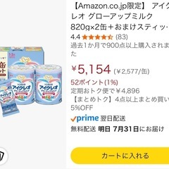アイクレオ　粉ミルク　　2缶セット！の画像