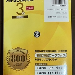3級　簿記講義　2024の画像