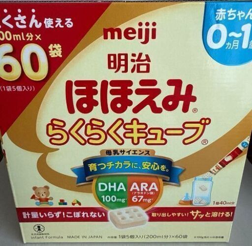 明治 ほほえみらくらくキューブ60袋 (ぷー) 水田のベビー用品