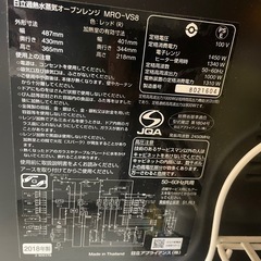 日立　オーブンレンジ　MRO-VS8 ジャンクの画像