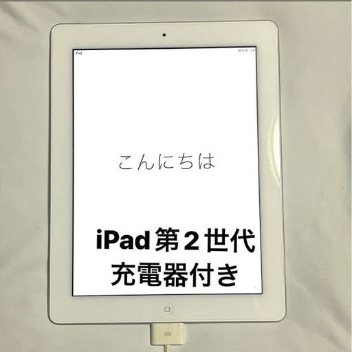 iPad（急募）