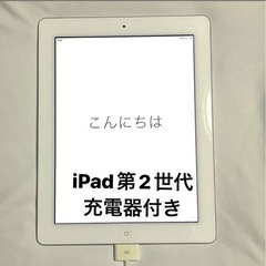 iPadの画像