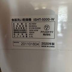 【引取限定】値段交渉可:アイリスオーヤマ 食洗機 工事不要の画像