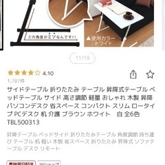サイドテーブル 折りたたみ テーブル 昇降式テーブルの画像
