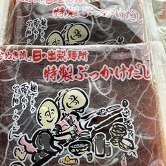 日の出製麺所　麺つゆだしの画像