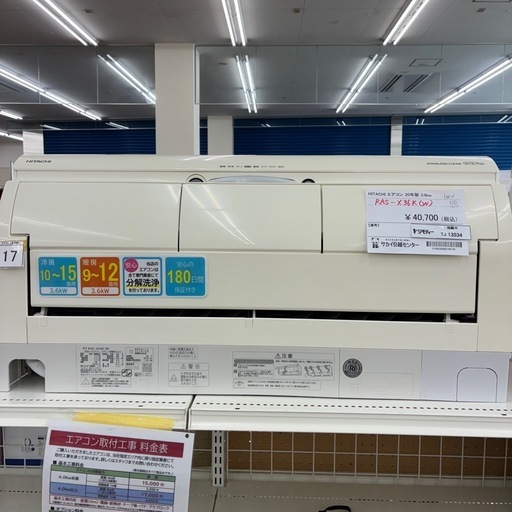 リユースのサカイ東金店　HITACHI中古エアコン　20年製　3.6kw TJ13534