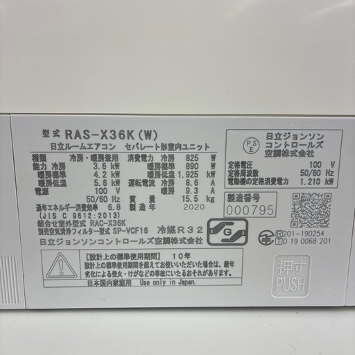 リユースのサカイ東金店　HITACHI中古エアコン　20年製　3.6kw TJ13534