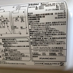 2022年製　Haier ハイアール 電子レンジ JM-17J-50 17L 50Hz専用 　説明書有りの画像