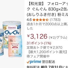 ぐんぐん　フォローアップミルク　粉ミルク4缶セットの画像