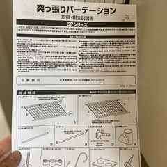 突っ張りパーテーションの画像
